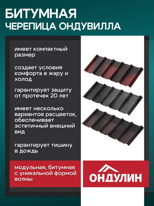 ОНДУЛИН Черепица на крышу Ондувилла Туманная ночь 1 упак 15 листов, серый, фото 2