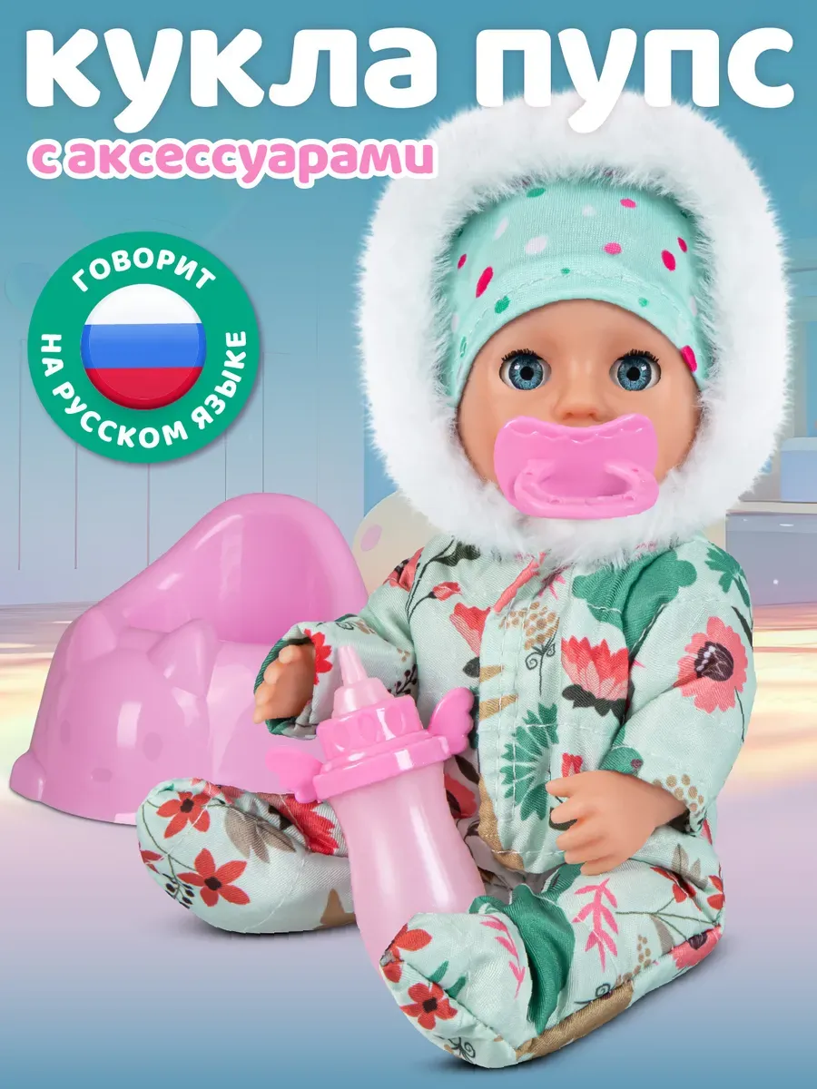Кукла пупс для девочки с аксессуарами 22см в комбинезоне