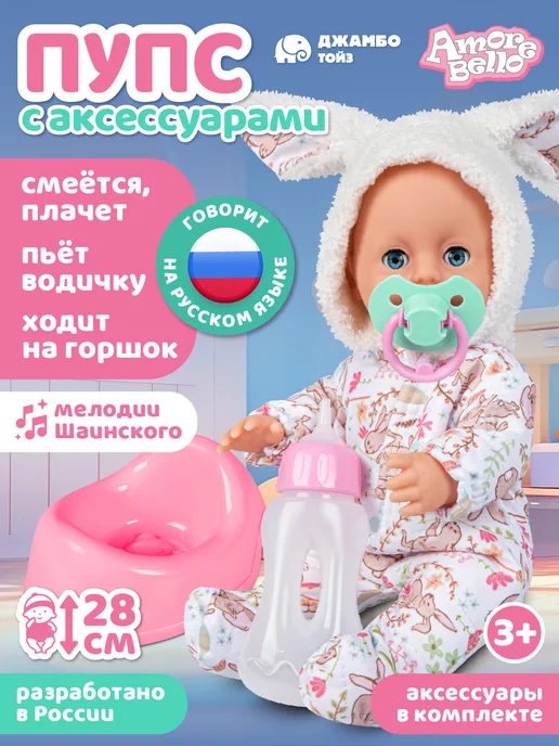 Amore Bello Кукла пупс для девочки с аксессуарами 28см в комбинезоне, вариант, фото 2