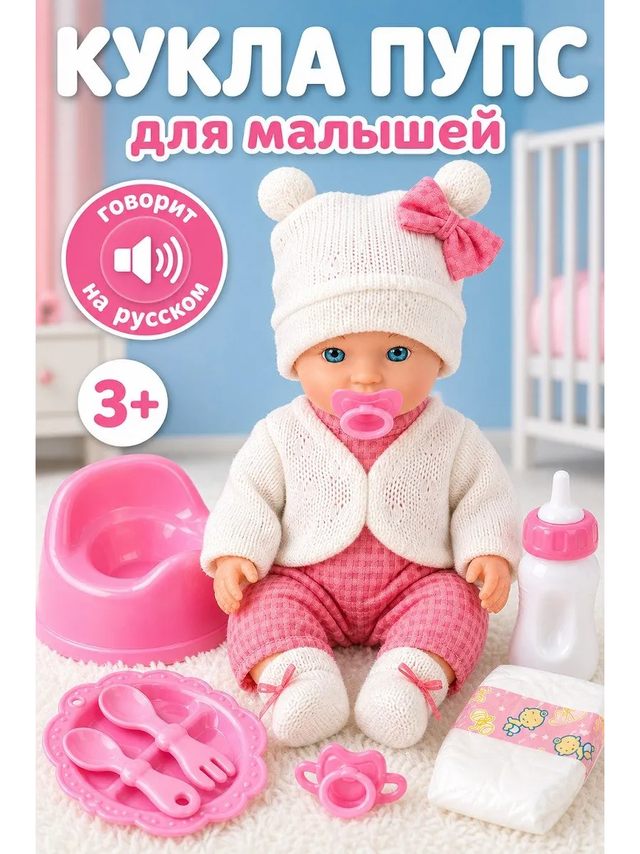 Кукла пупс для девочки 28см в шапочке