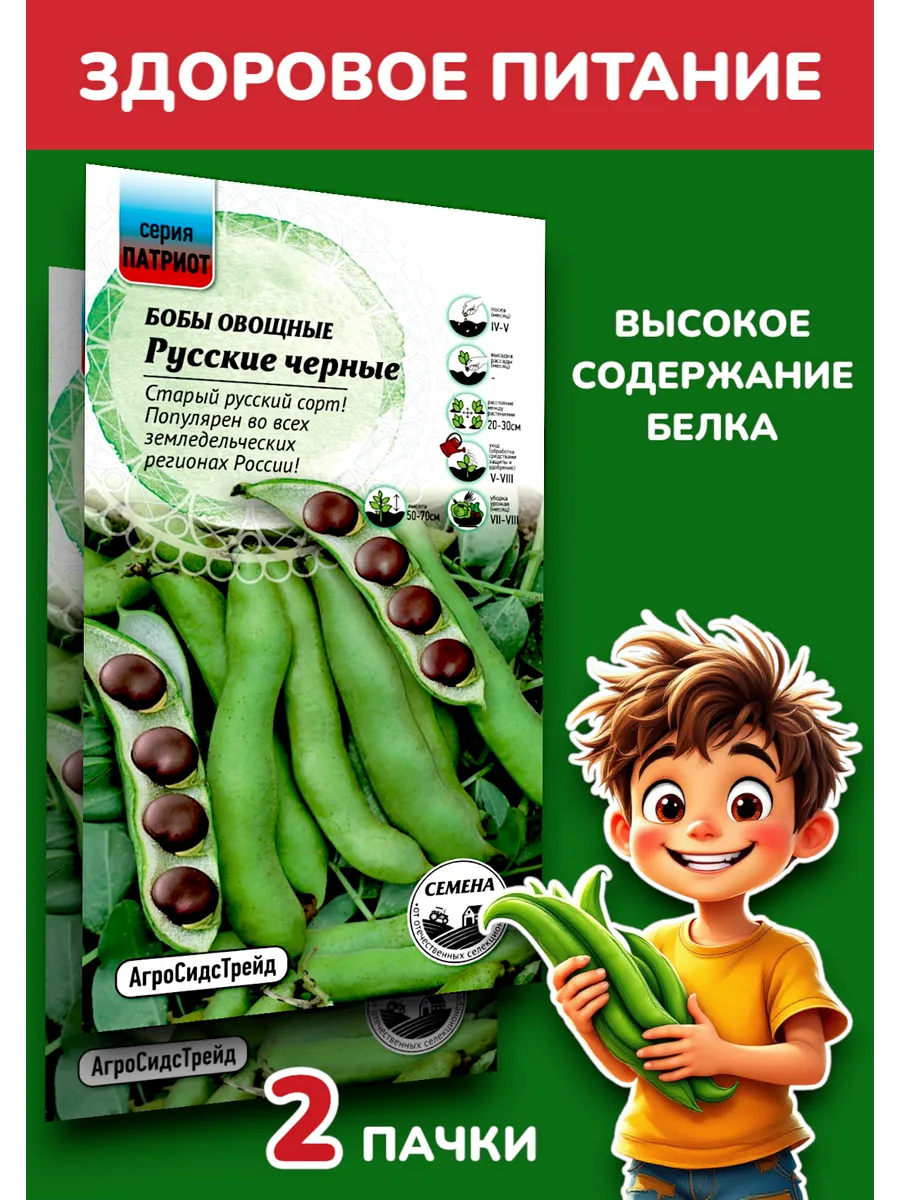 Бобы овощные чёрные, 2 пакета