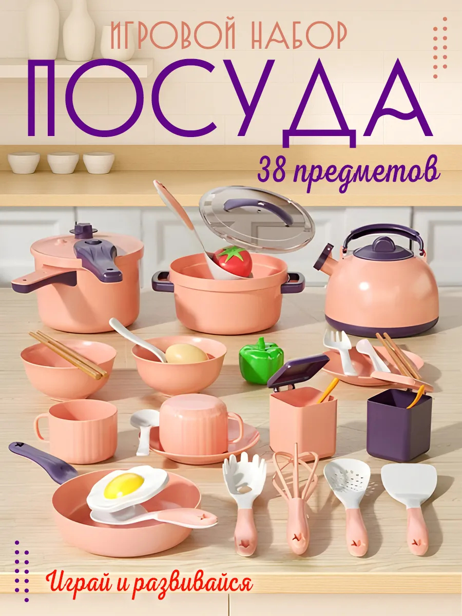 Игрушечная посуда детская кукольная Хозяюшка игровой набор