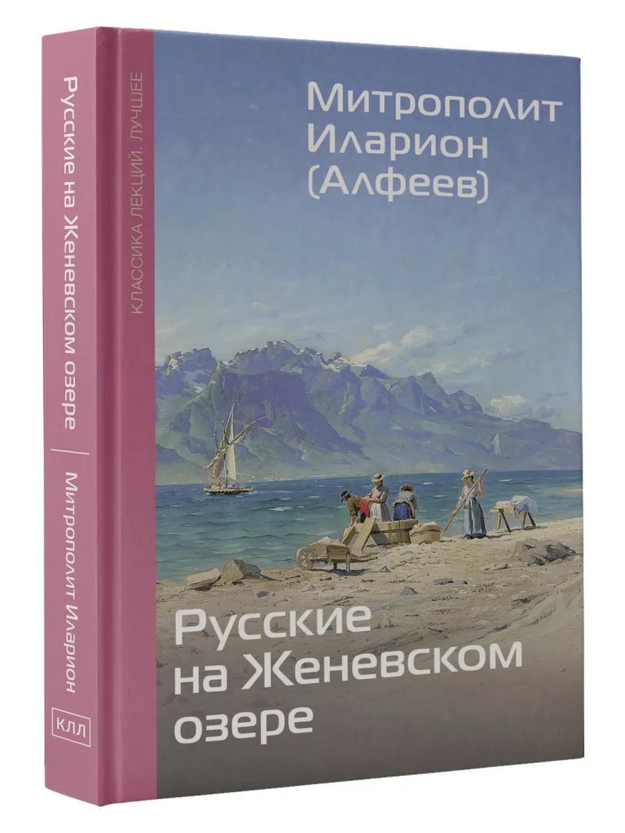 Русские на Женевском озере
