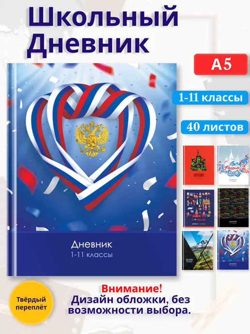 BG Дневник 1-11 классы "Mix-6. Моя Россия". Твердый переплет, вариант