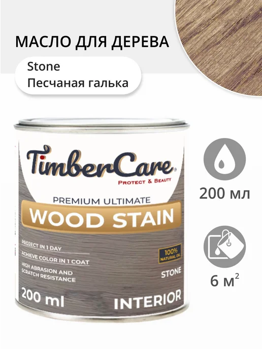 TimberCare Масло для дерева и мебели Wood Stain, бежевый