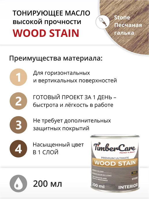 TimberCare Масло для дерева и мебели Wood Stain, бежевый, фото 2