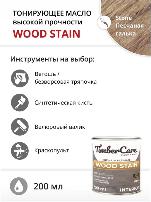 TimberCare Масло для дерева и мебели Wood Stain, бежевый, фото 3
