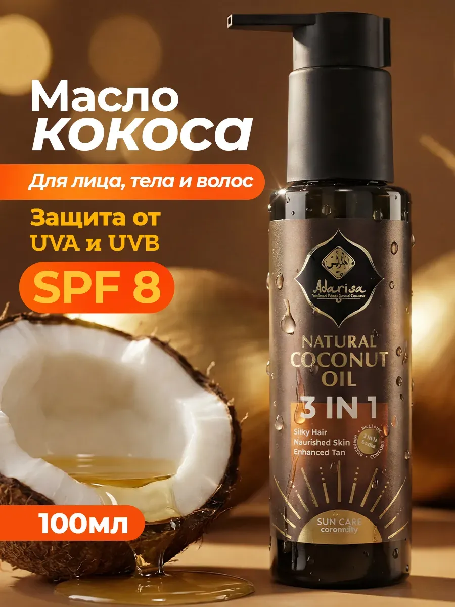 Кокосовое масло для загара тела 100 мл