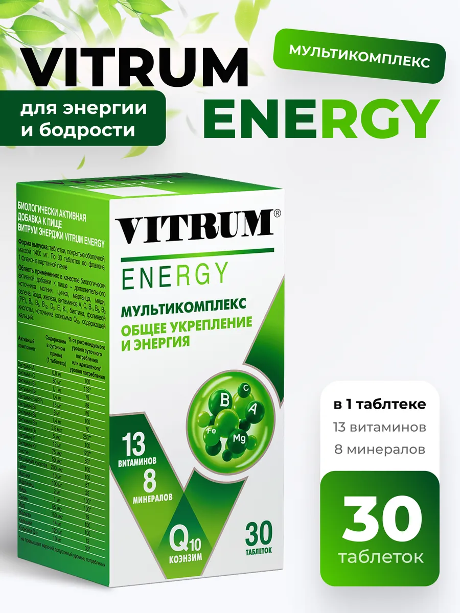 Vitrum Энерджи витамины для энергии 30 таблеток