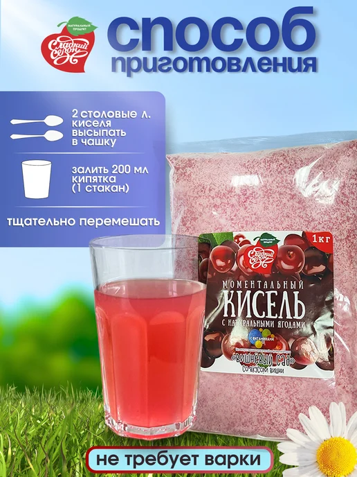 Сладкий сезон Кисель натуральный быстрого приготовления Вишня 1 кг, 1 кг, фото 2