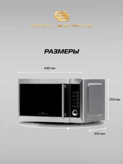 General Electronics Микроволновая СВЧ печь GE-DG220S 800Вт маленькая 20л Гриль, 800 Вт, 20 л, фото 5