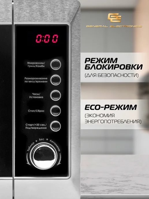 General Electronics Микроволновая СВЧ печь GE-DG220S 800Вт маленькая 20л Гриль, 800 Вт, 20 л, фото 8