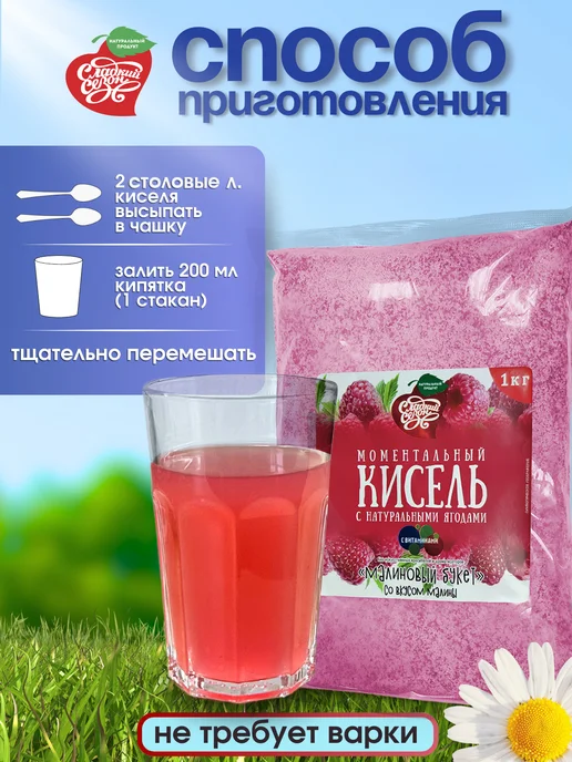 Сладкий сезон Кисель натуральный быстрого приготовления Малина 1кг, 1 кг, фото 2