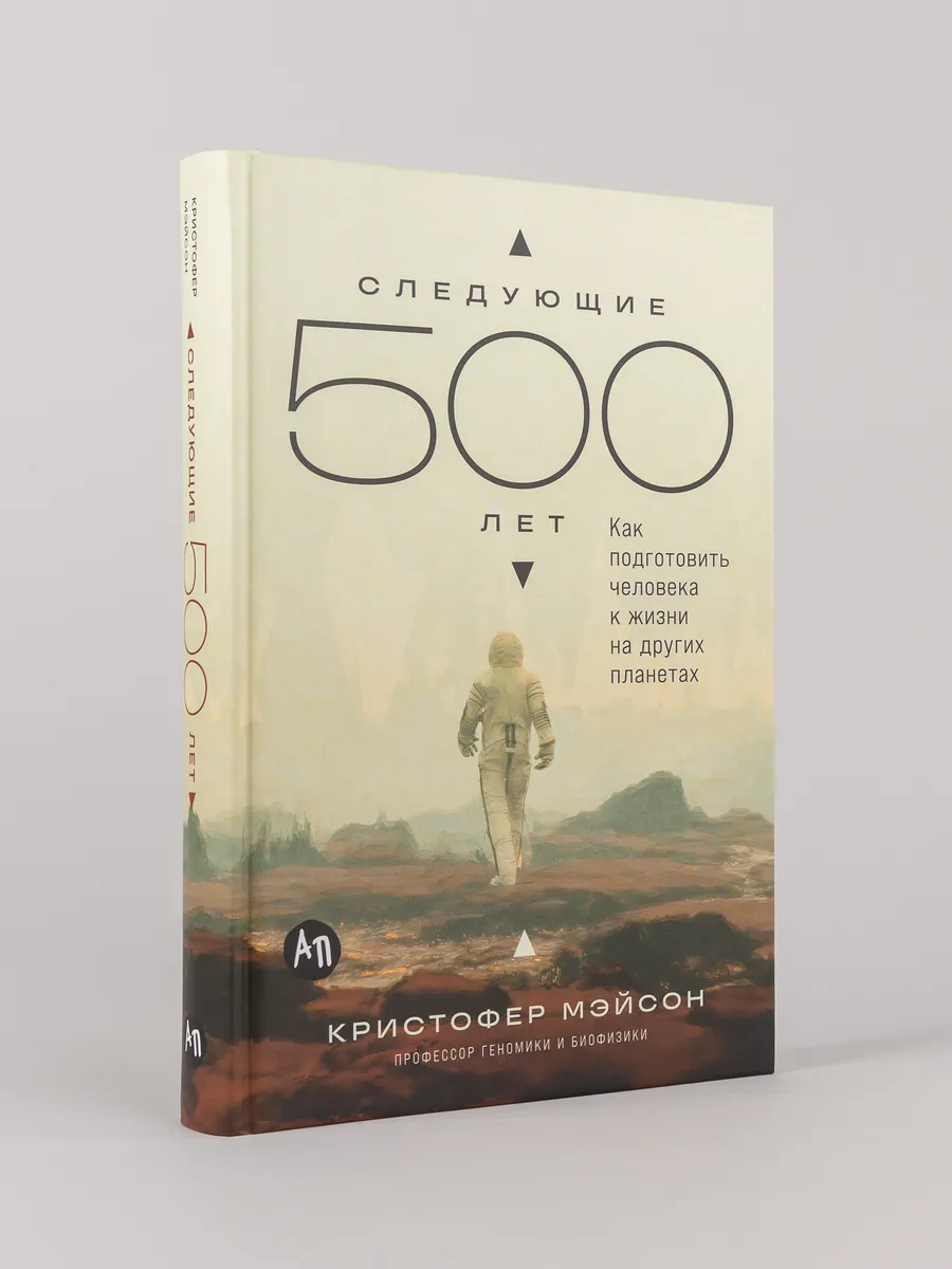 Следующие 500 лет
