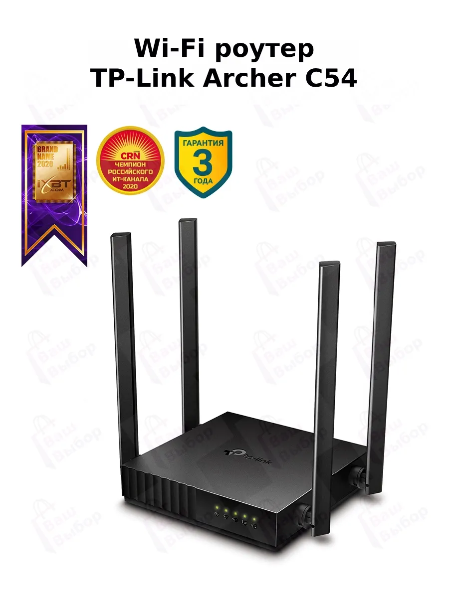 Archer C54, Wi-Fi роутер
