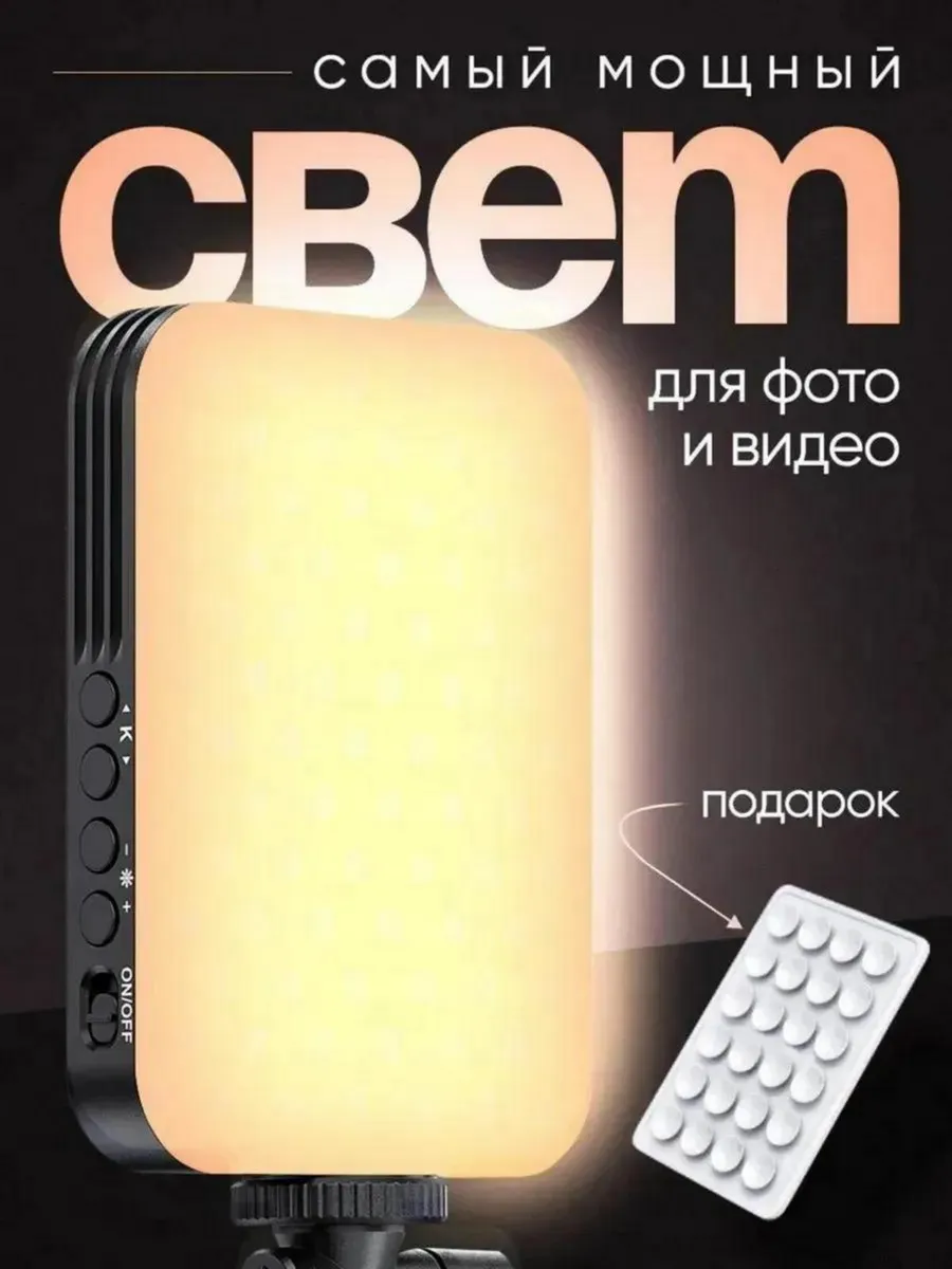 Свет для фото и видео съемки на телефон