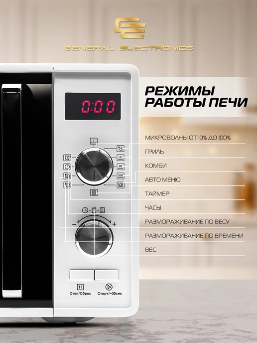 General Electronics Микроволновая СВЧ печь GE-DG323W 800Вт 23л Гриль, 800 Вт, 23 л, фото 2