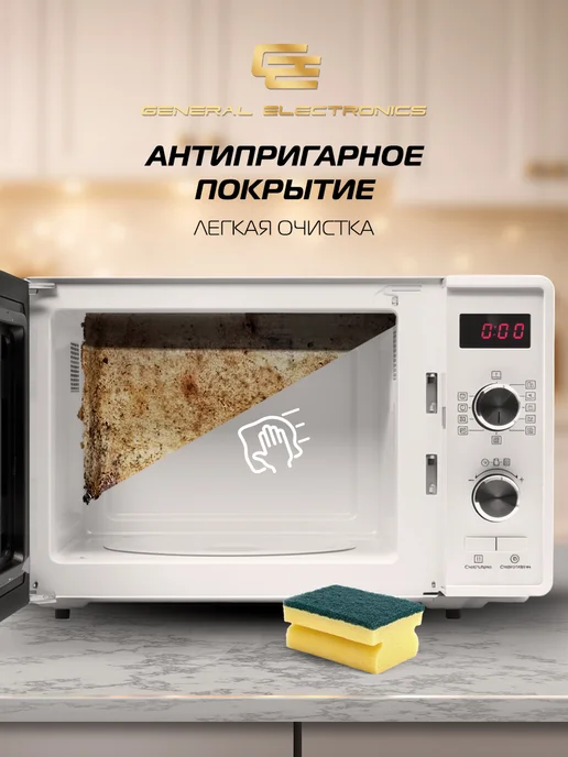 General Electronics Микроволновая СВЧ печь GE-DG323W 800Вт 23л Гриль, 800 Вт, 23 л, фото 6