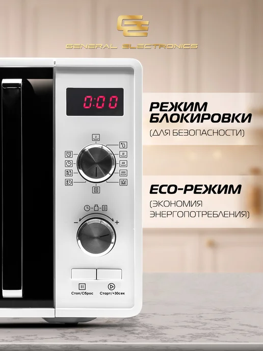 General Electronics Микроволновая СВЧ печь GE-DG323W 800Вт 23л Гриль, 800 Вт, 23 л, фото 8