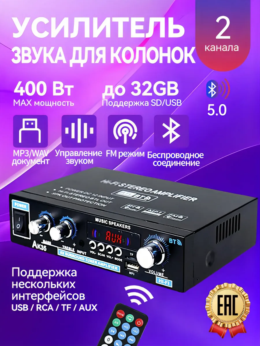 Аудио Усилитель звука для домашних колонок Bluetooth ak35 FM