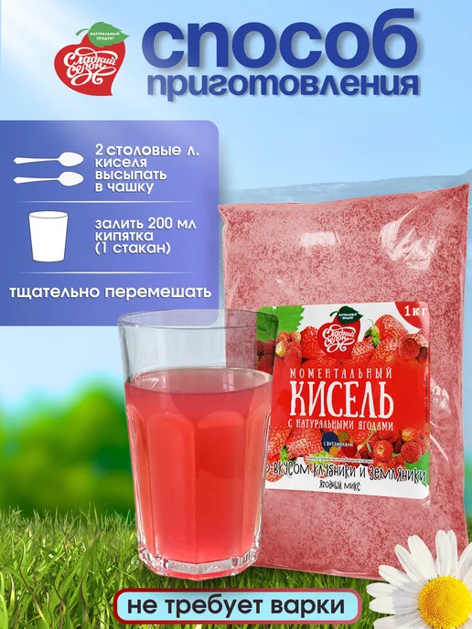 Сладкий сезон Кисель натуральный быстрого приготовления Клубника 1 кг, 1 кг, фото 2