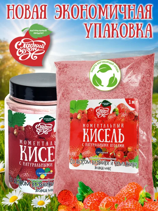 Сладкий сезон Кисель натуральный быстрого приготовления Клубника 1 кг, 1 кг, фото 3