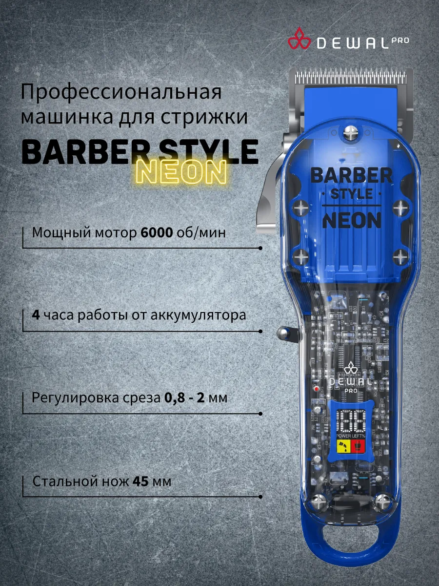 Машинка для стрижки и бритья NEON 03-081 Blue