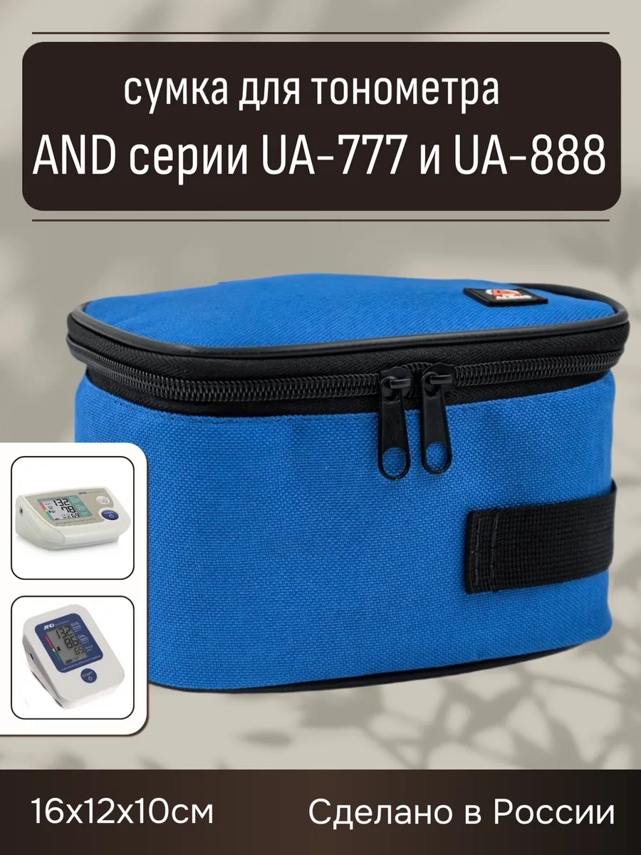 Сумка для тонометра AND серии UA-777 и UA-888