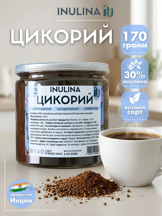 Инулина Цикорий растворимый натуральный без кофеина 1000 гр, 170 г