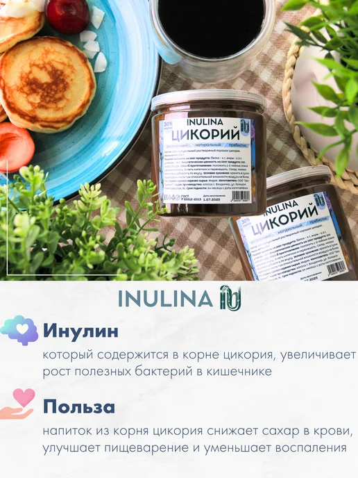 Инулина Цикорий растворимый натуральный без кофеина 1000 гр, 170 г, фото 3