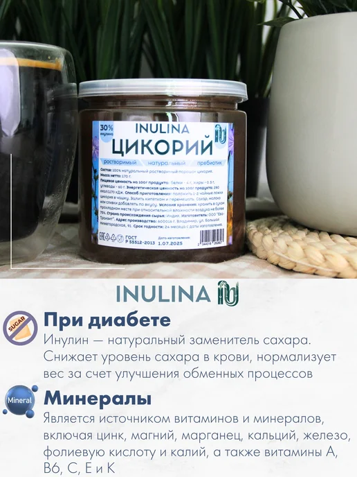 Инулина Цикорий растворимый натуральный без кофеина 1000 гр, 170 г, фото 4