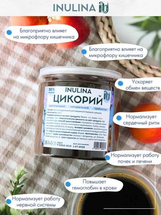 Инулина Цикорий растворимый натуральный без кофеина 1000 гр, 170 г, фото 5