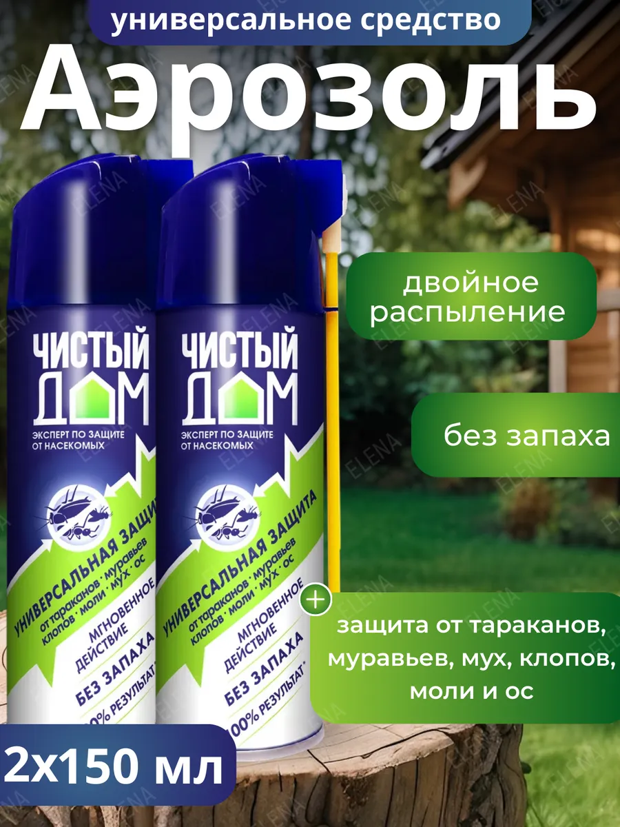 Эффективное средство от тараканов и других насекомых