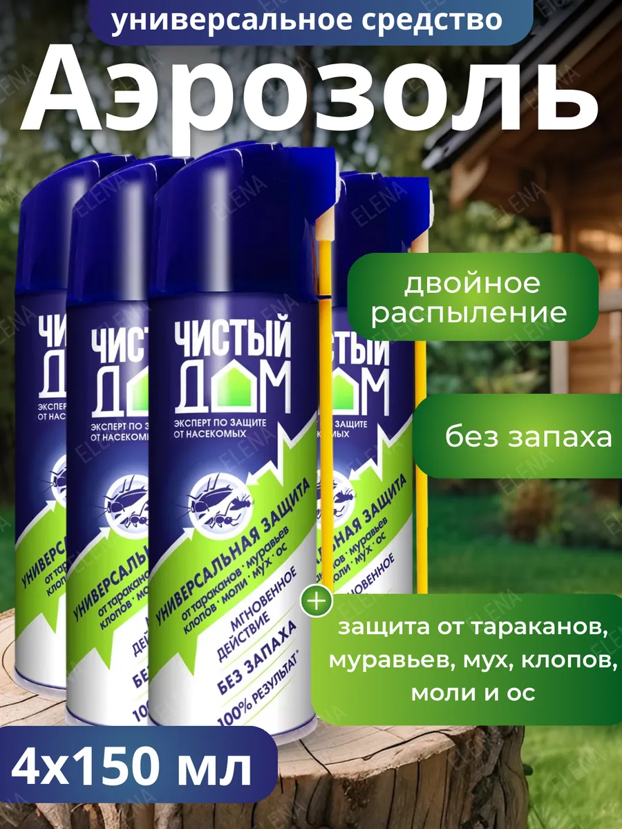 Эффективное средство от тараканов и других насекомых