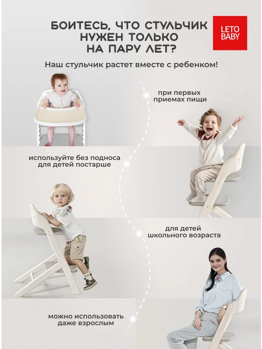 LETOBABY Растущий стульчик для кормления детей LETO Baby, вариант, фото 3