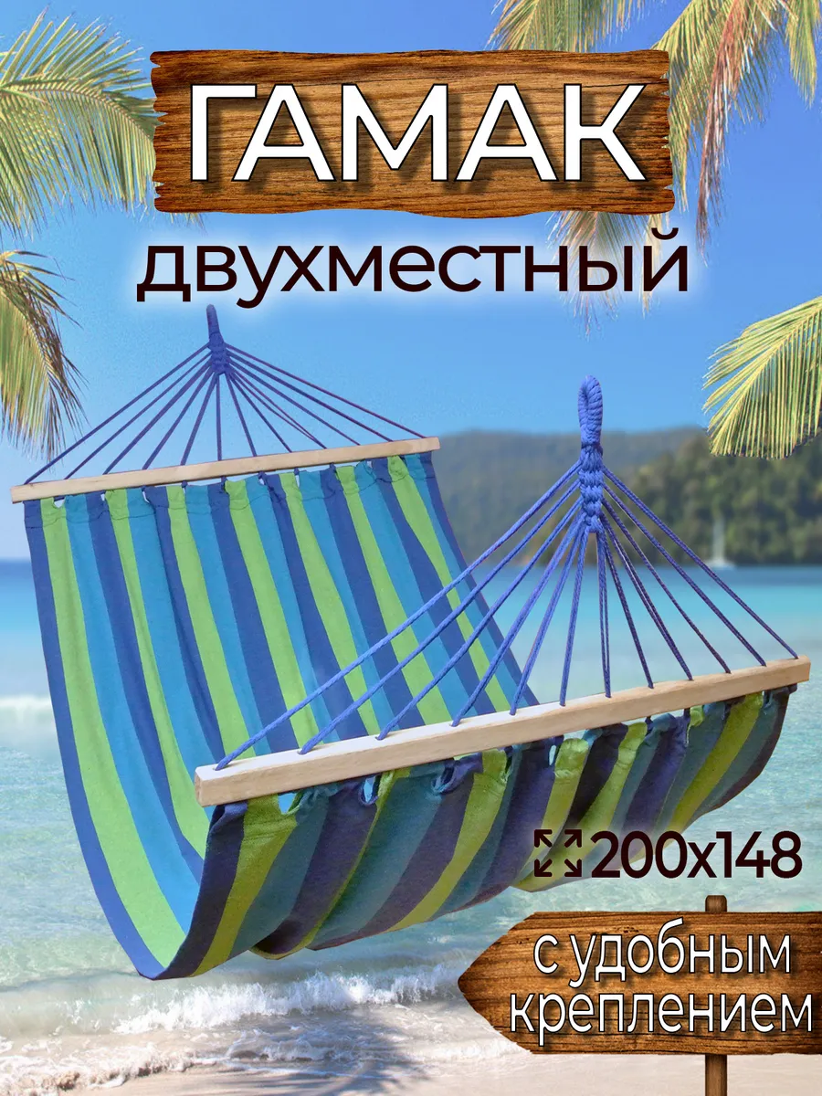 Гамак с креплением, из хлопка, 200х148 см
