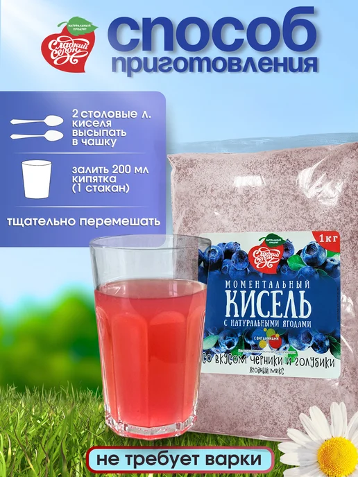 Сладкий сезон Кисель натуральный быстрого приготовления Черника 1 кг, 1 кг, фото 2