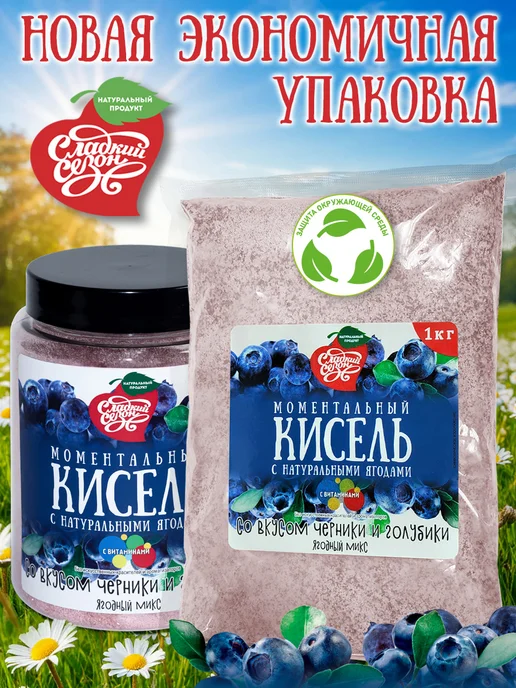 Сладкий сезон Кисель натуральный быстрого приготовления Черника 1 кг, 1 кг, фото 3