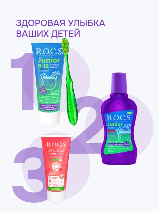 R.O.C.S. Ополаскиватель для детей и подростков кокос и мята 250 мл, 250 мл, фото 7