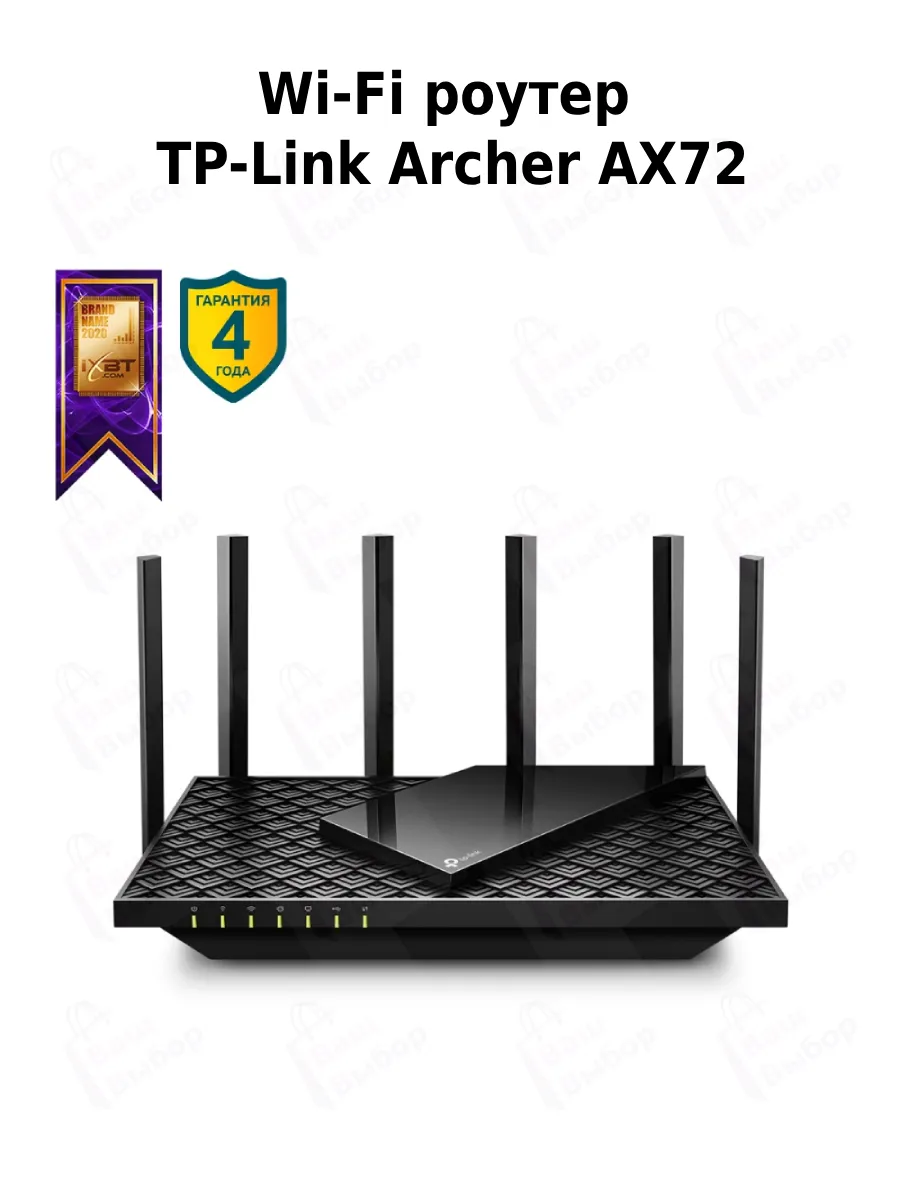 Archer AX72, Wi-Fi роутер