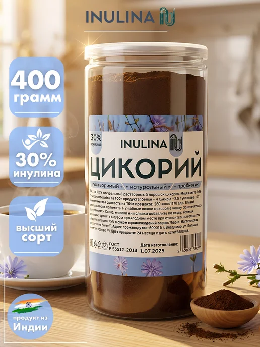 Инулина Цикорий растворимый натуральный без кофеина 1000 гр, 400 г