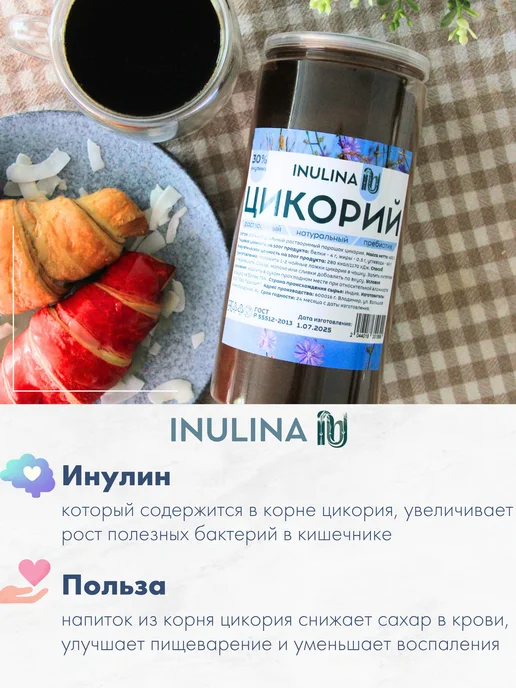 Инулина Цикорий растворимый натуральный без кофеина 1000 гр, 400 г, фото 3