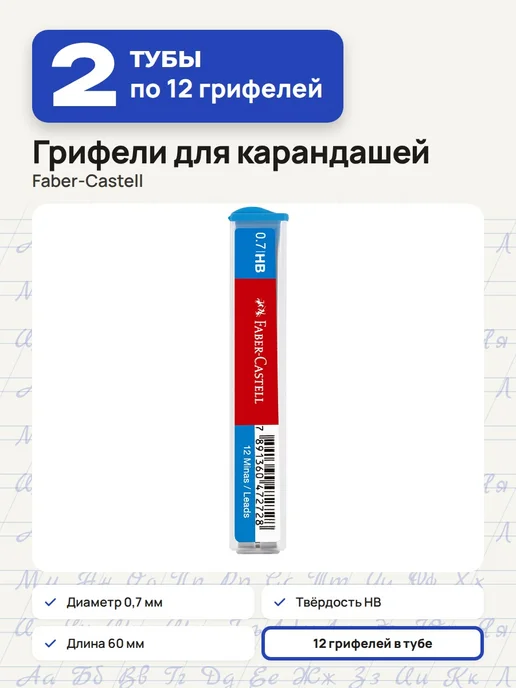 Faber-Castell 8 уп. - Грифель для карандаша 0.7 мм, HB, 12шт, арт. 286030, 12 шт