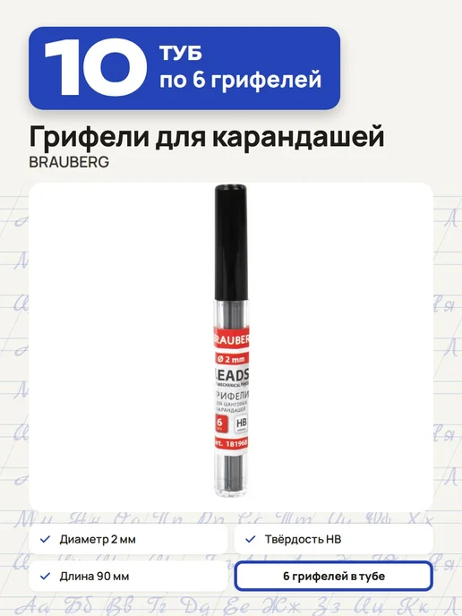Brauberg 40 уп. - Грифель для цангового карандаша, арт. 181968, 6 шт