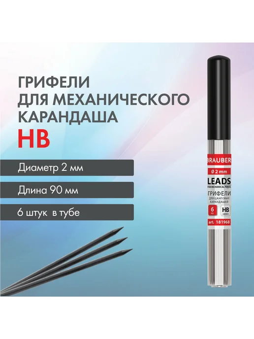 Brauberg 40 уп. - Грифель для цангового карандаша, арт. 181968, 6 шт, фото 6