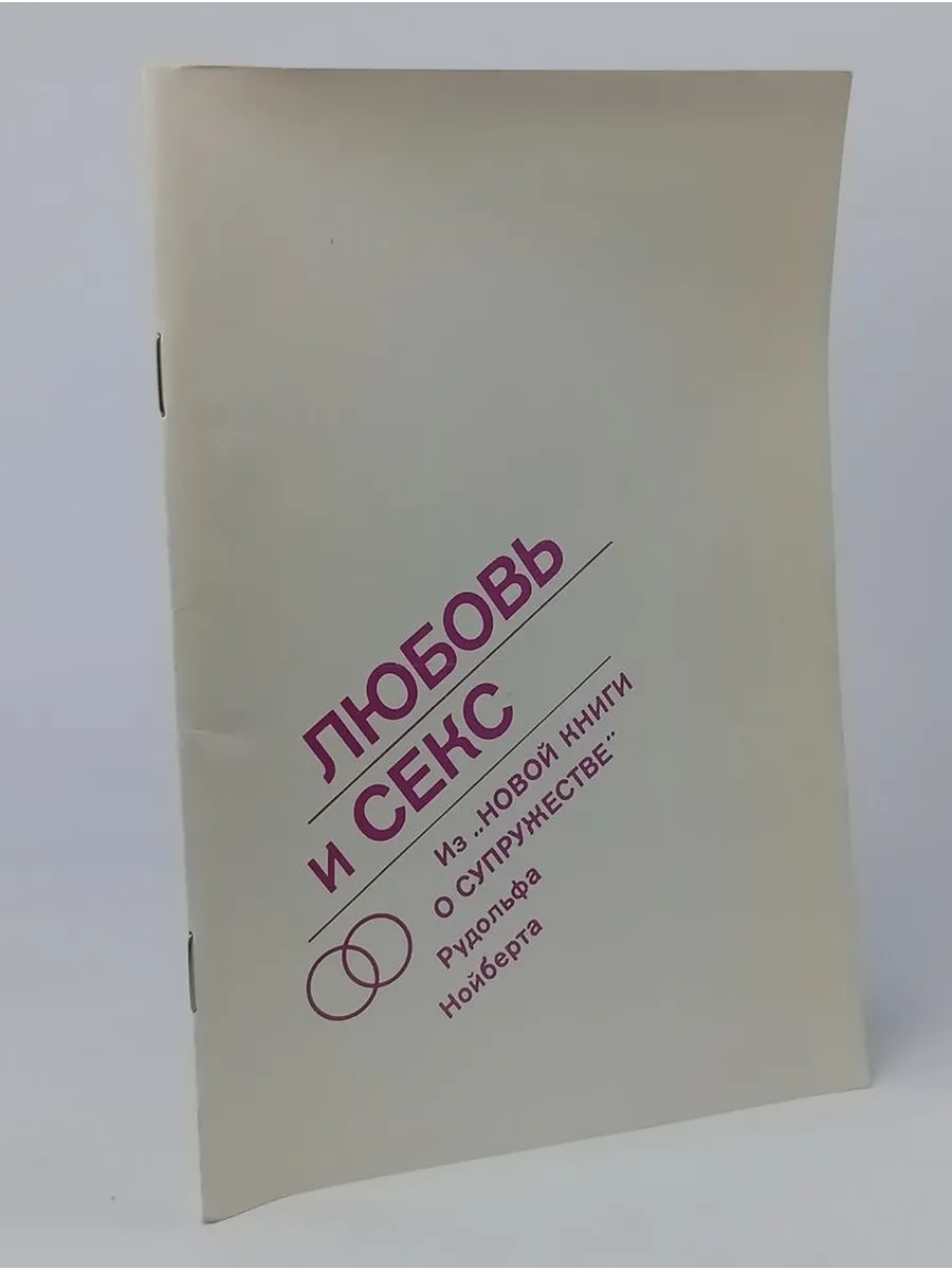 Любовь И Секс Разные Вещи Любовь И Секс Разные Вещи