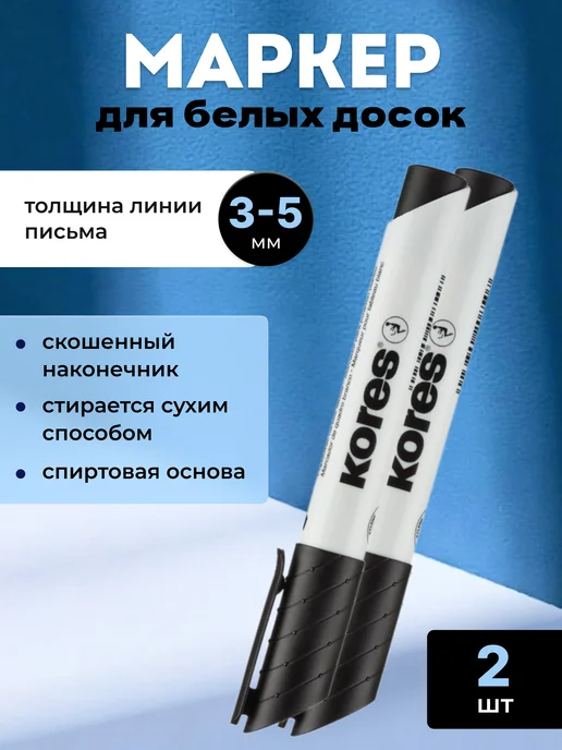 Kores Маркер для белых досок черный 3-5 мм, черный