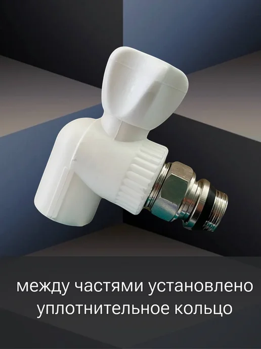 Полипропиленовый кран шаровый для радиатора, вариант, фото 2
