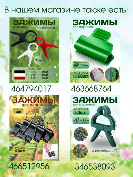 Love2Ann Садовый держатель для растений в огород 200шт, 200 шт, фото 6