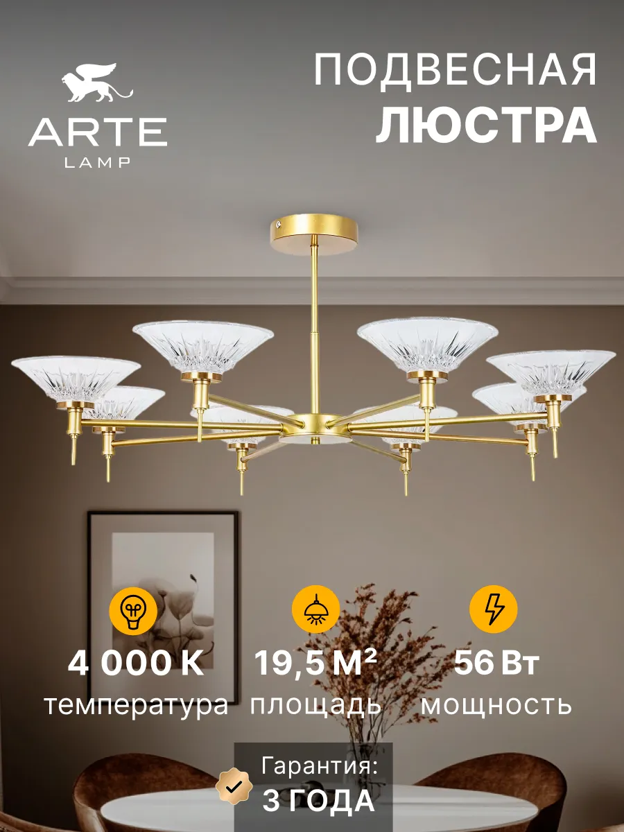 Люстра на штанге ALESSIA A2076PL-8GO